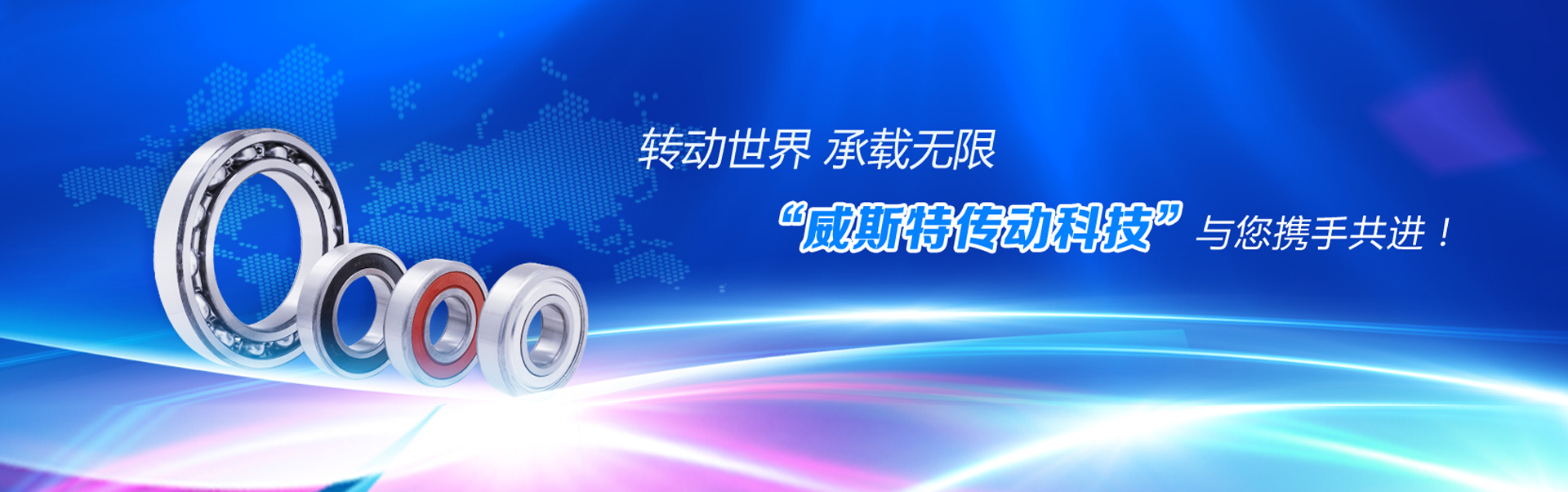 蓓恩（上海）機(jī)械科技有限公司是一家致力于提供軸承應(yīng)用技術(shù)及高品質(zhì)動(dòng)力配件的公司，專業(yè)經(jīng)營(yíng)德國(guó)進(jìn)口CSPG精密主軸軸承和高速電主軸，是德國(guó)CSPG中國(guó)區(qū)代理，同時(shí)兼營(yíng)軸承、機(jī)床等機(jī)電產(chǎn)品的出口業(yè)務(wù)。